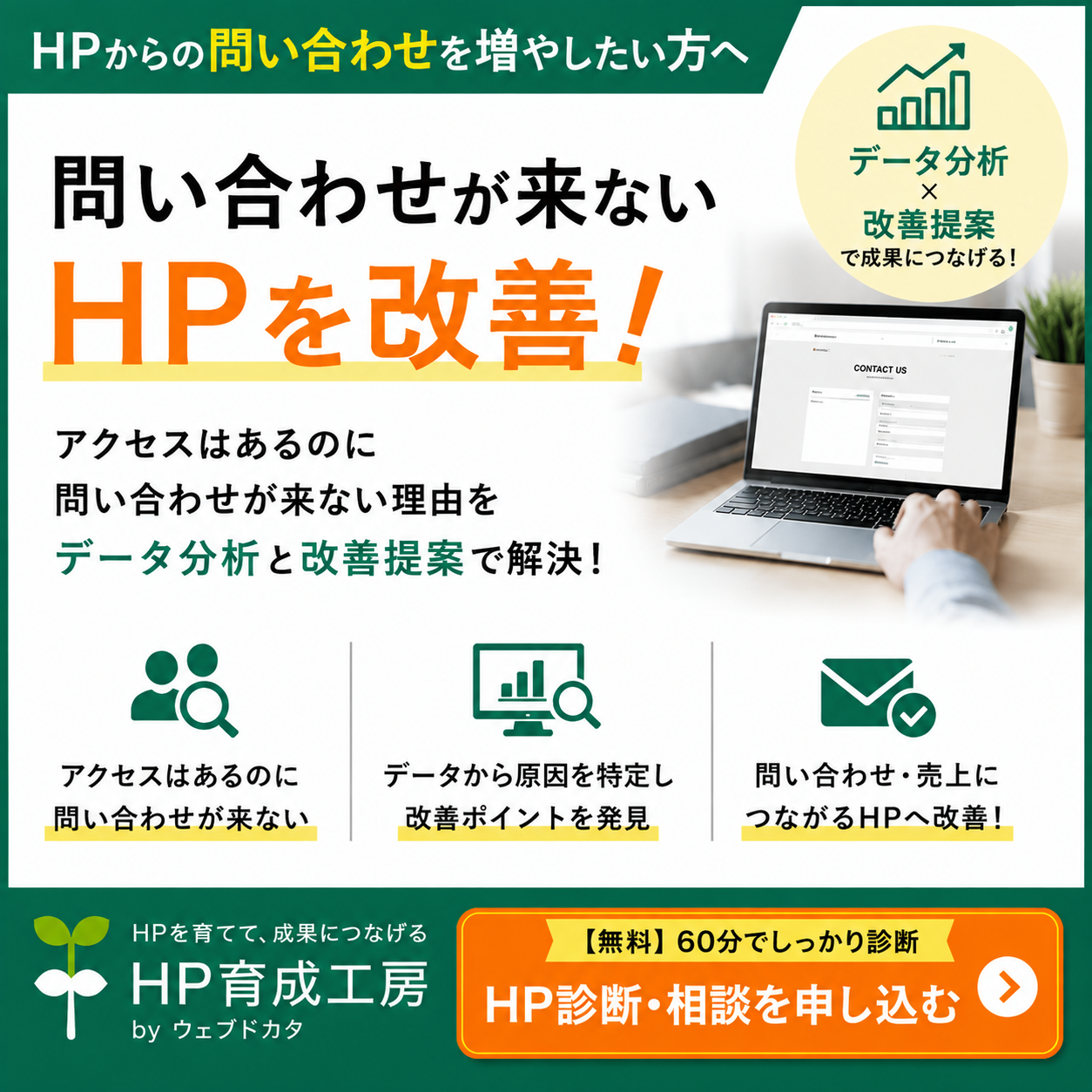 HP育成工房
